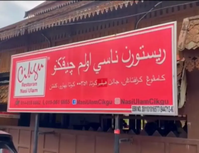 Pemilik Restoran Nasi Ulam Cikgu Kelantan Meninggal Dunia Pada Usia 50 Tahun